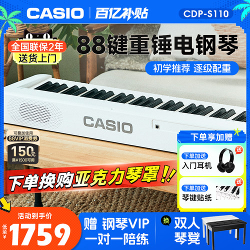 卡西欧88键重锤入门便携电钢琴
