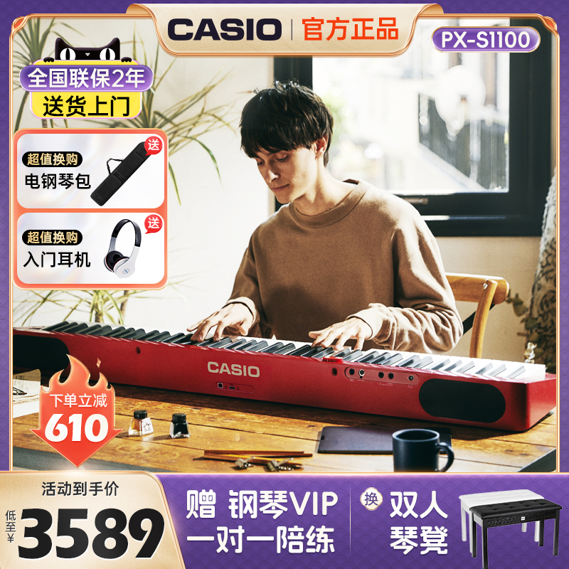 卡西欧电钢琴PXS1100重锤88键初学专业考级便携家用电子钢琴