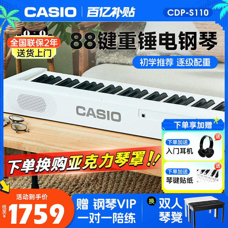 卡西欧CDPS110/EPS130 重锤88键电钢琴初学者儿童成人考级便携