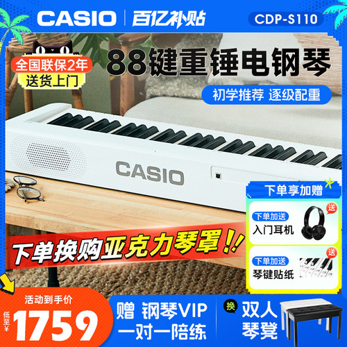 卡西欧88键重锤入门便携电钢琴