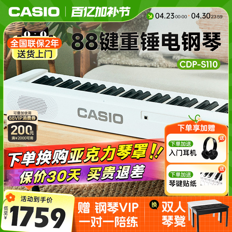 卡西欧电钢琴CDPS110重锤88键电子钢琴初学者儿童成人考级便携