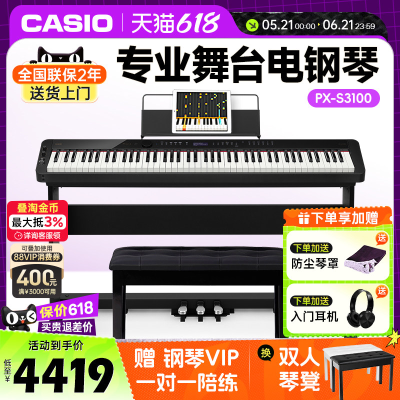 卡西欧PXS3000/3100电钢琴重锤88键专业便携家用成人儿童PX-S3100