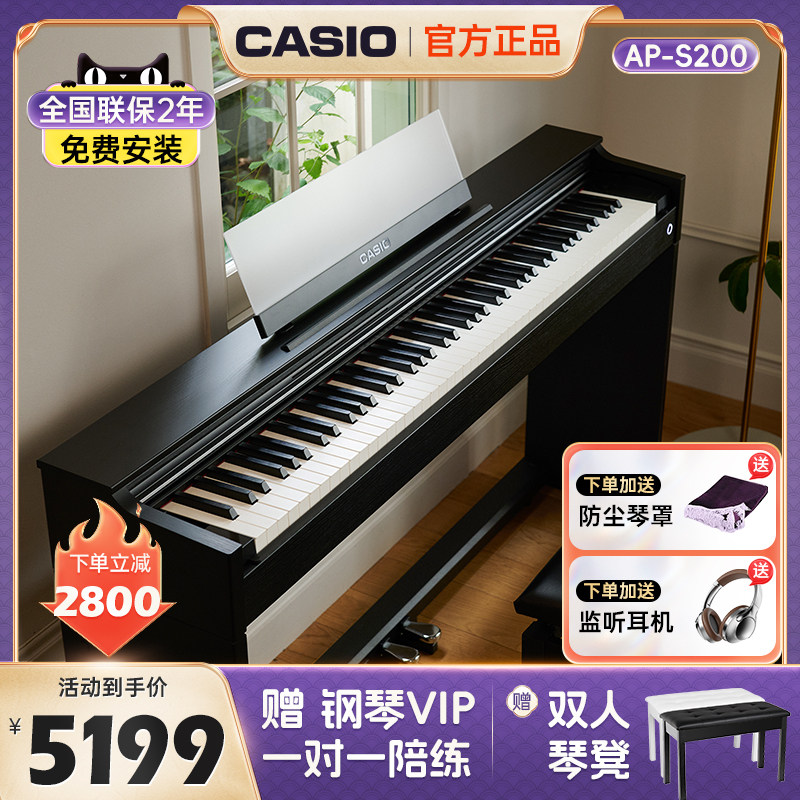 卡西欧APS200/APS450电钢琴新品88键重锤专业智能家用考级