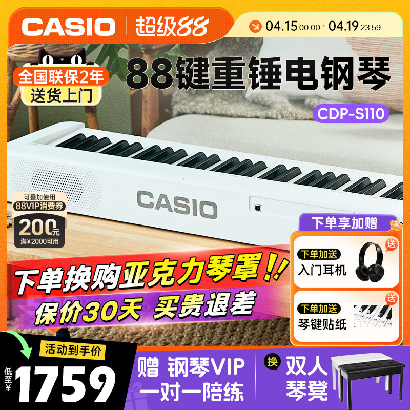 卡西欧电钢琴CDPS110重锤88键电子钢琴初学者儿童成人考级便携