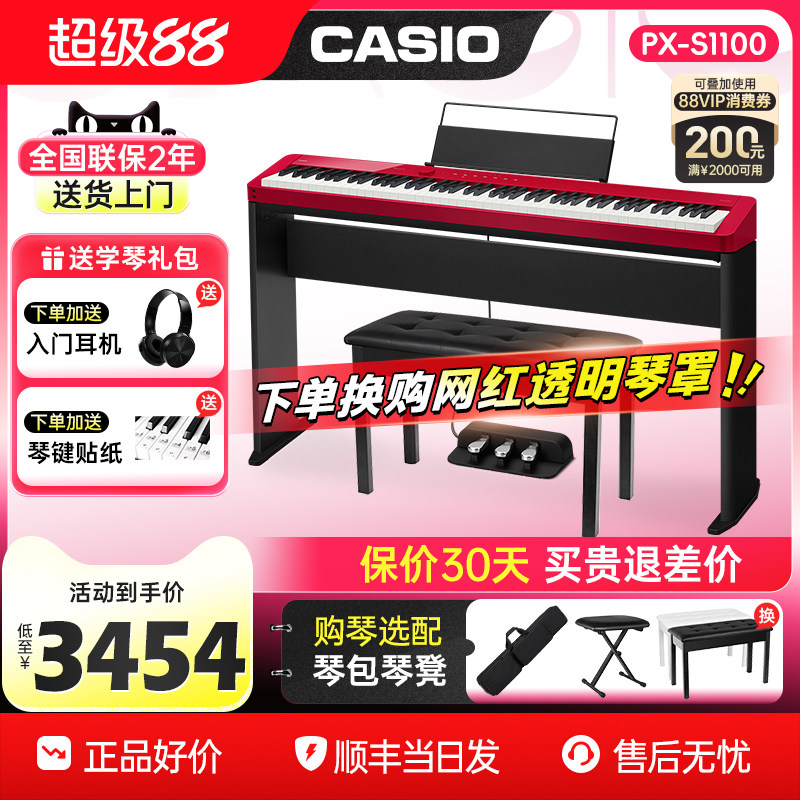 卡西欧电钢琴PXS1100重锤88键初学专业考级便携家用电子钢琴