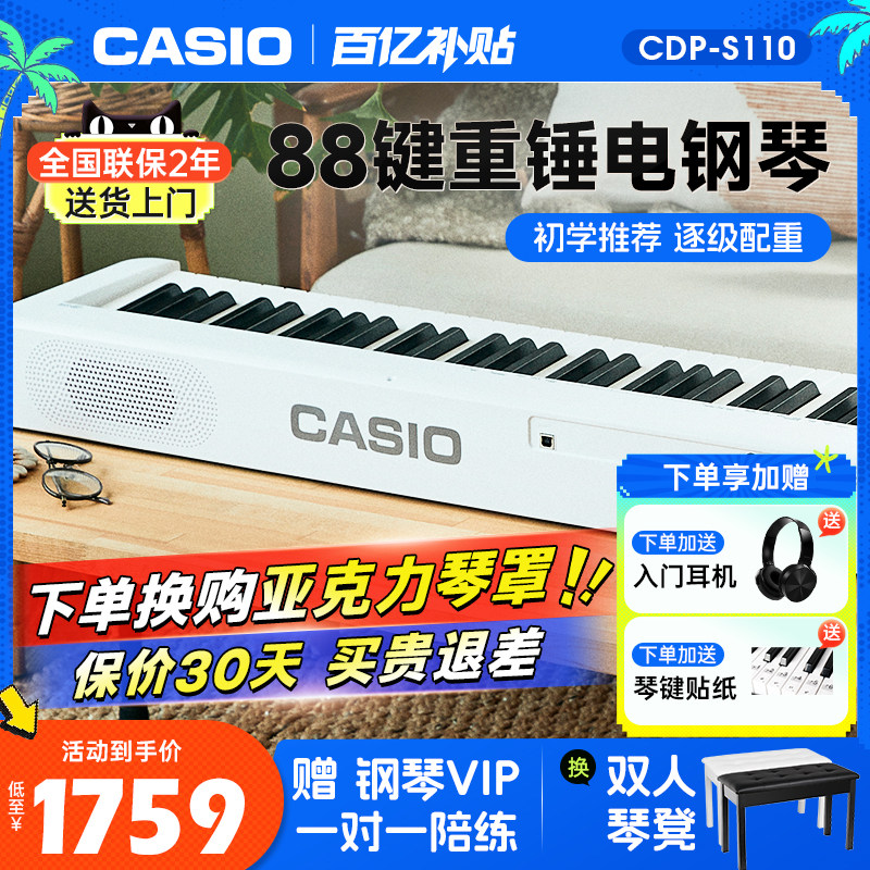 卡西欧CDPS110/EPS130 重锤88键电钢琴初学者儿童成人考级便携