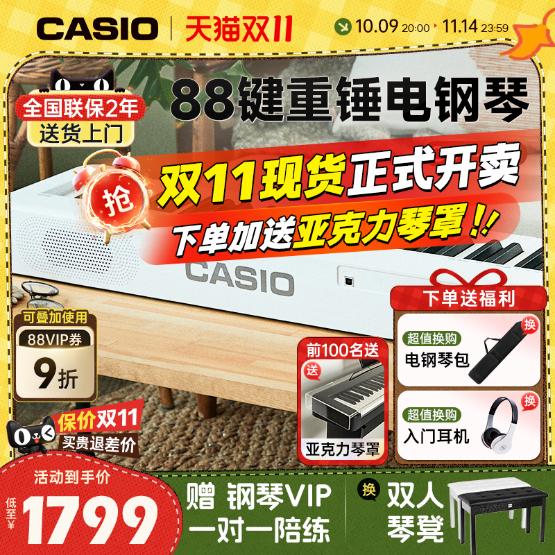 卡西欧电钢琴CDPS110/EPS130重锤88键电子钢琴初学者儿童成人考级