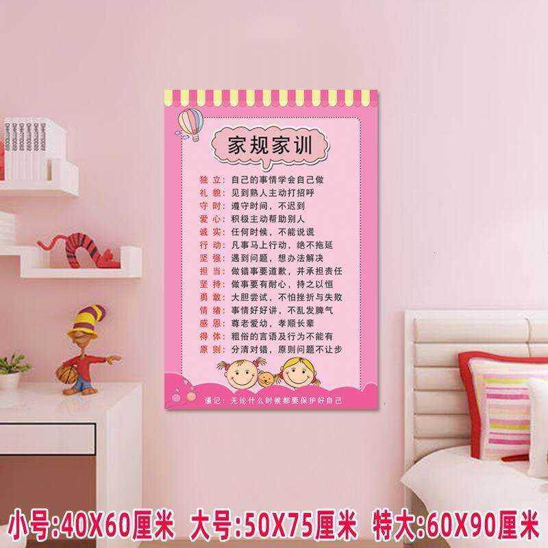 儿童父母规家规家训墙贴男孩女孩一年级好习惯养成自律表学习挂图