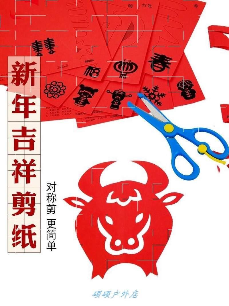 元旦剪纸手工中国风红纸学生儿童幼儿园窗花纸剪纸装饰画2021新年
