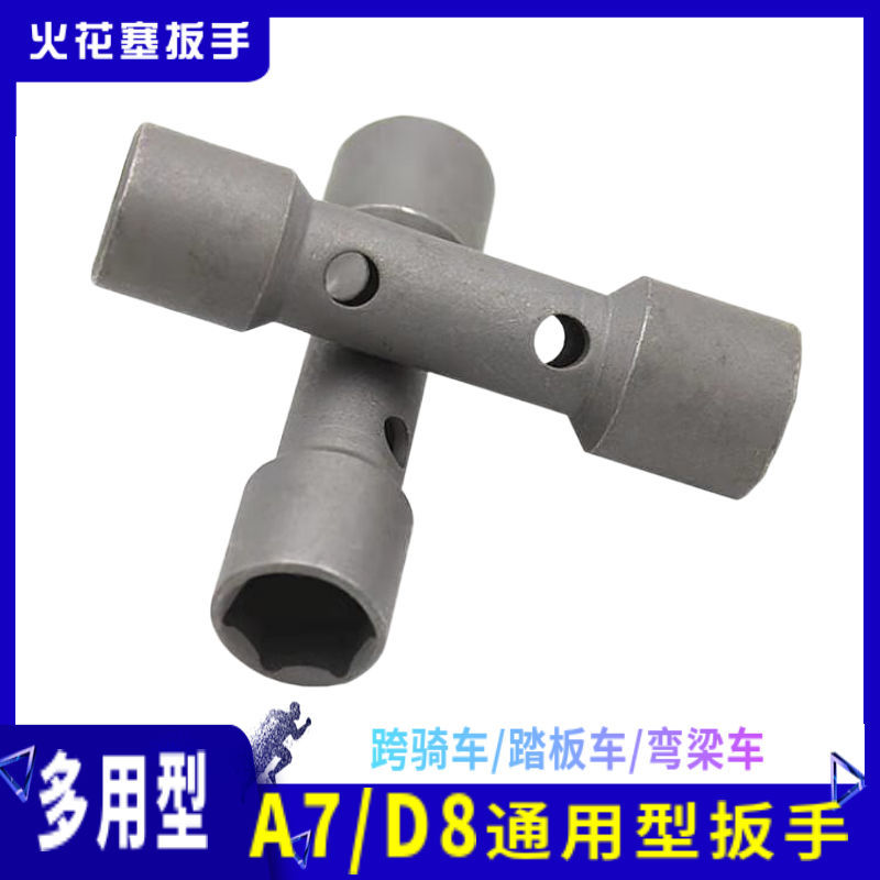 摩托车火花塞套筒B7A7TC/16mmD8TC 18mm六角扳手拆装维修工具