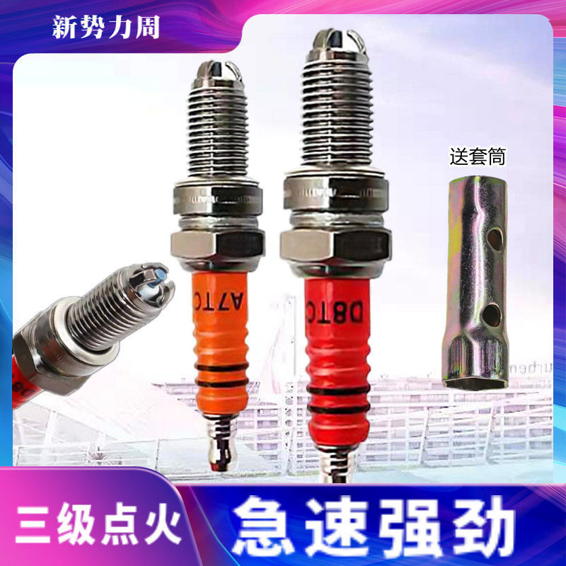 适用铂金三极摩托车火花塞125/150/110三爪弯梁踏板三轮车A7/D8TC