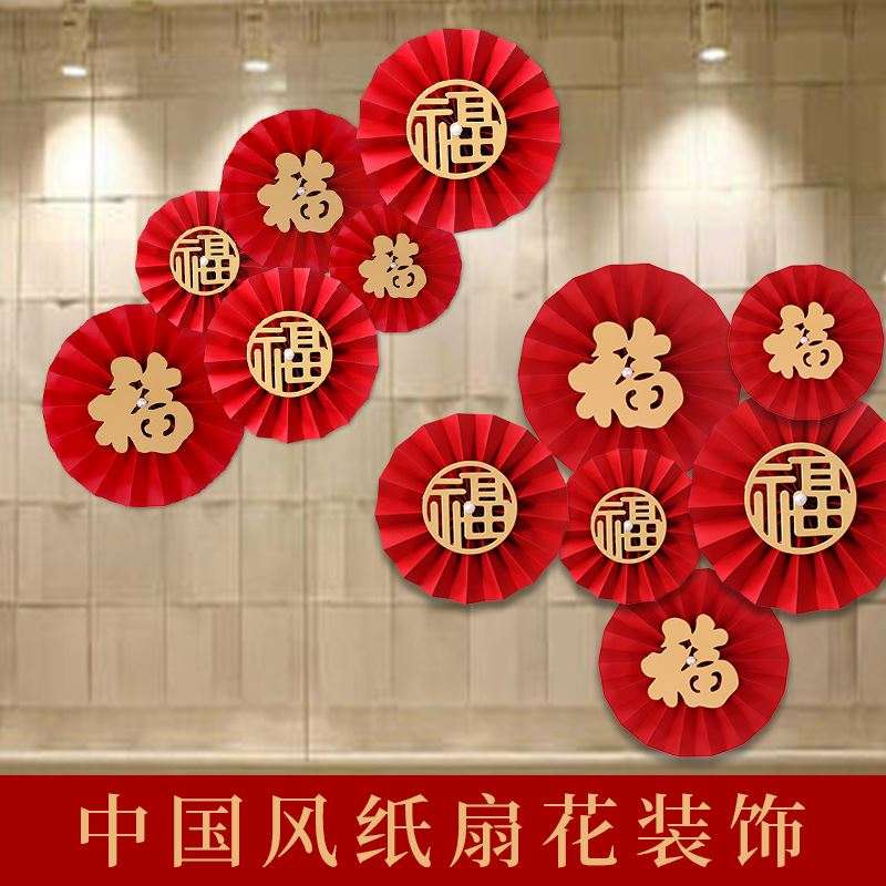 新居店铺活动场景布置挂饰纸扇子大红色橱窗过年珠宝店4s店沙发墙