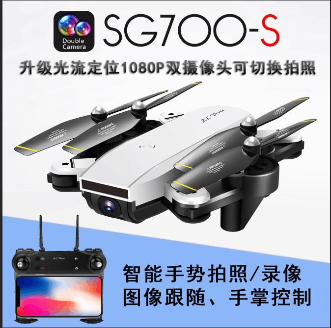 SG700-S折叠遥控无人飞机跟随光流1080P双4K航拍四轴飞行器-封面