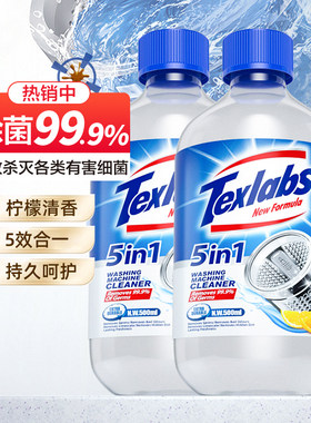 洗衣机清洁剂除菌去异味2瓶装