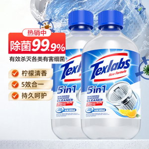 【泰克斯乐】洗衣机清洁剂500ml*2瓶