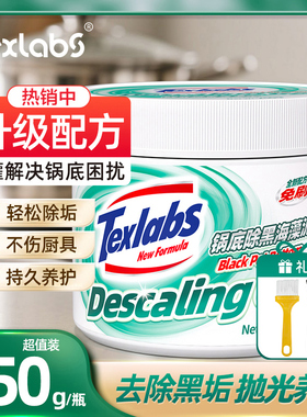 泰克斯乐锅底除黑海藻泥不锈钢锅底烧焦烧黑除垢清洁剂