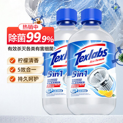 texlabs泰克斯乐洗衣机清洁剂家用去污渍洗衣机槽清洁剂2瓶装AAA