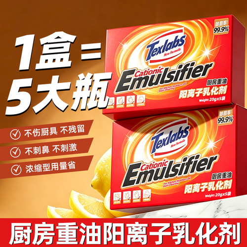 阳离子乳化剂厨房去重油污粉