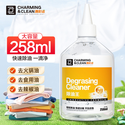 衣物去油王渍衣服去油污渍白色衣物除油王