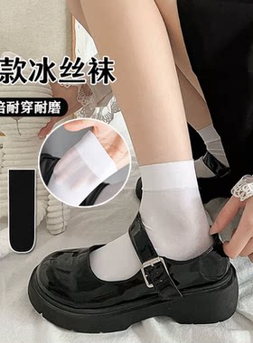 冰丝短袜子女夏季薄款白色jk天鹅绒女士春秋钢丝中筒袜夏天冰冰袜