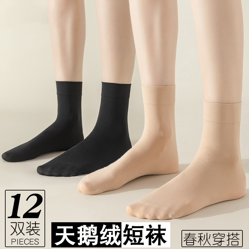 肉色丝袜女中筒天鹅绒短袜子春秋季薄款女士孕妇老人松口袜子夏天