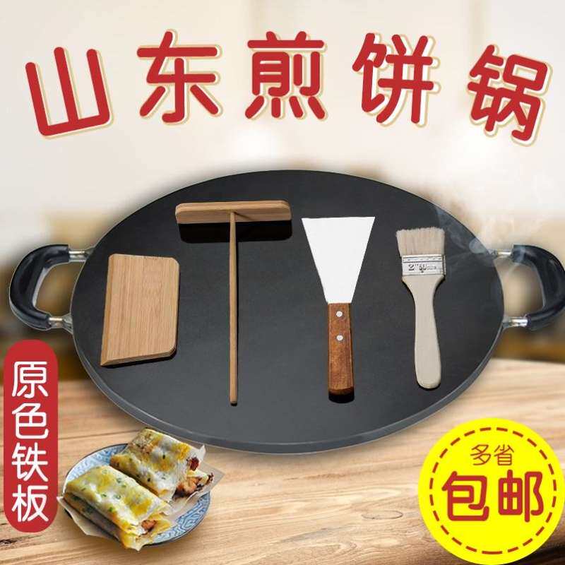 杂粮煎饼果子锅煎饼鏊子家用商用摊鸡蛋饼工具平底烙饼锅摆摊神器_虎窝淘