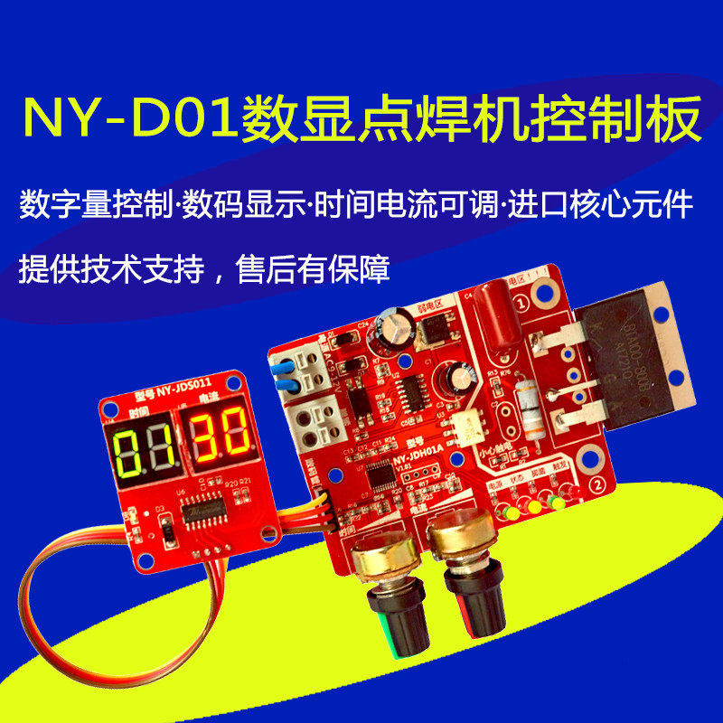 点焊机控制板调节时间电流数码显示点焊机变压器控制器