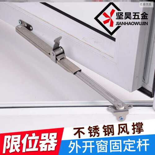 窗户固定器限位器拉杆开关门窗卫生间滑动杆子铰链支撑杆安全结实
