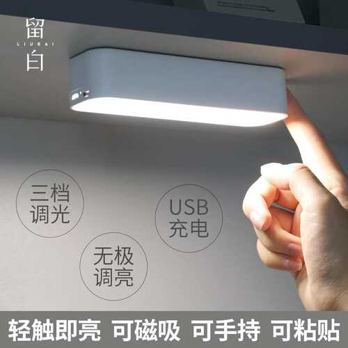 可移动式充电led灯磁吸长形挂灯夜灯书桌灯书桌吸顶灯粘贴式宿舍