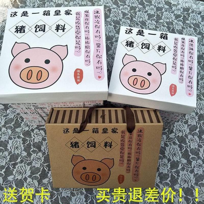猪饲料零食礼品盒空盒大中小包装盒正方形手提礼包盒子小盒子