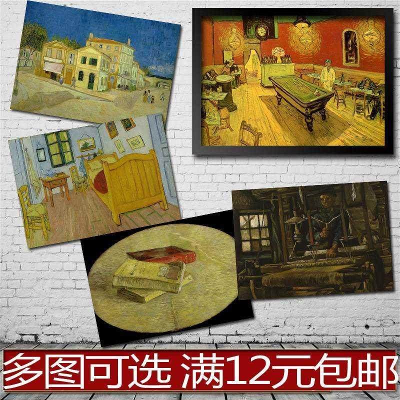 梵高 油画 夜间咖啡馆 海报 酒吧客厅书房装饰画贴画相框有框画心图片