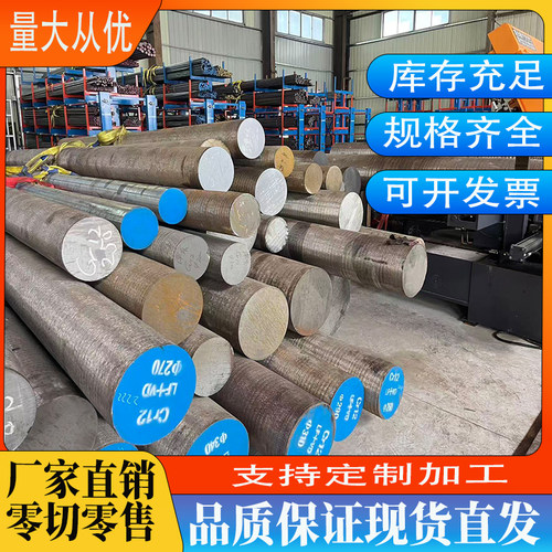 模具钢/工具钢/特钢圆钢钢板