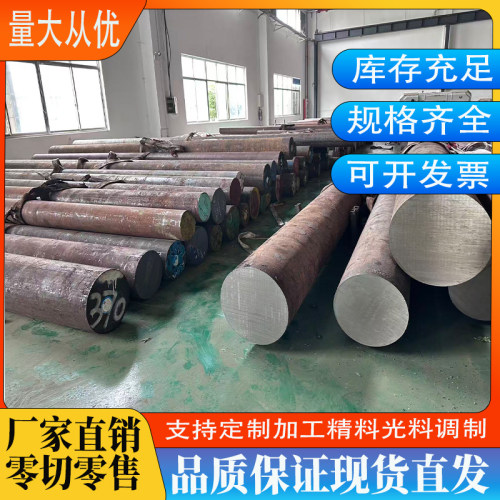 模具钢圆棒板材可定制包工包料