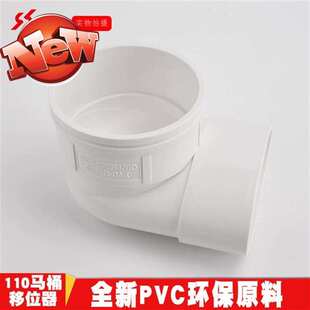 头移位扁管 新品 坐厕坐便抽水马桶移位器弯 pvc110马桶移位器