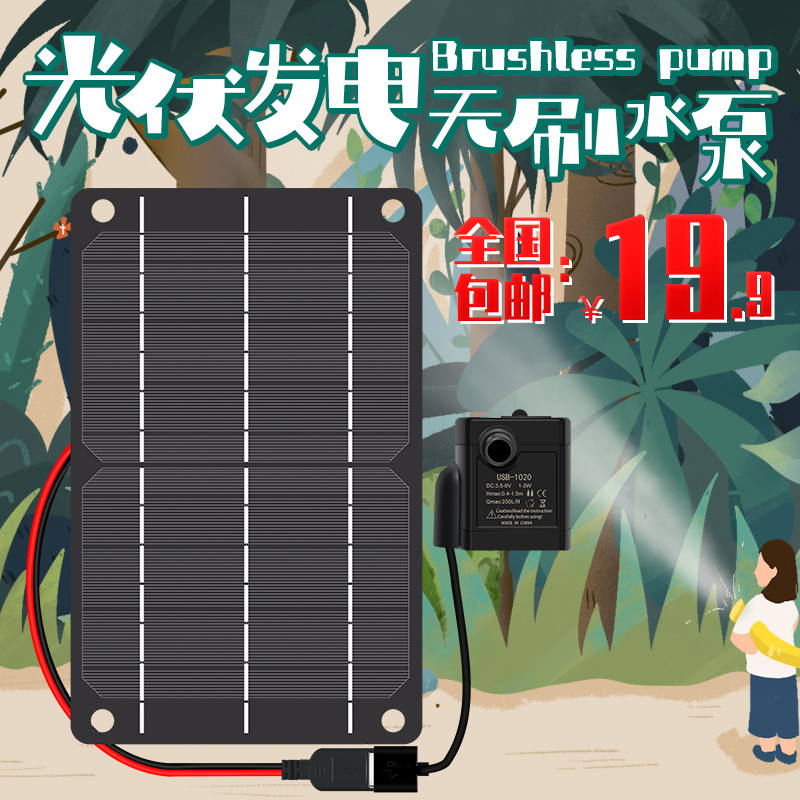 。太阳能usb小抽水泵鱼龟缸过滤器潜水增氧光伏发电循环抽水泵迷