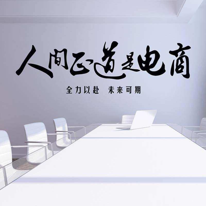 创意双十一电商公司企业文化团队激励口号布置装饰励志标语墙贴纸