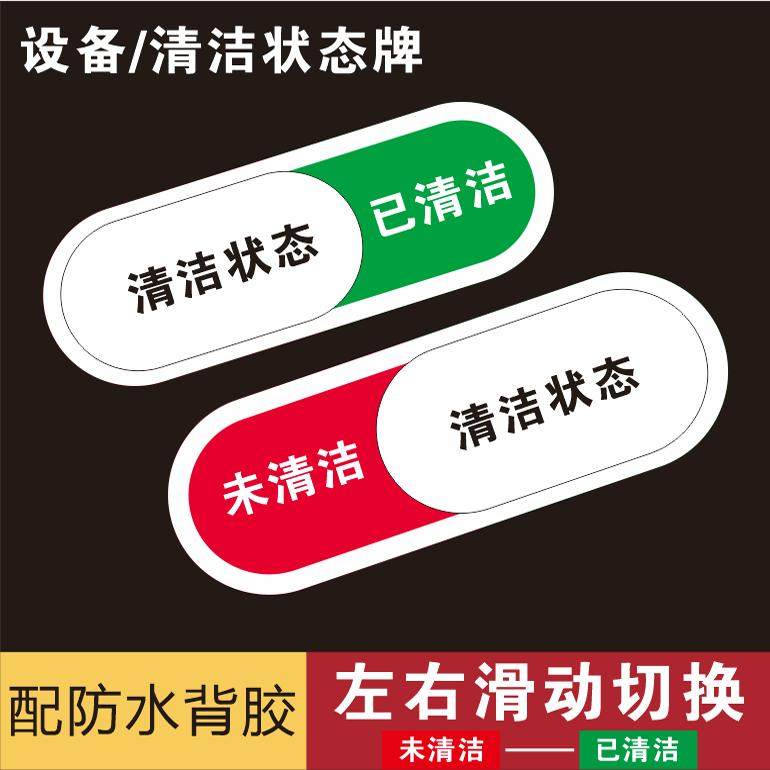 定制亚克力机器设备状态标识牌清洁状态运行停止管理卡滑动切换牌