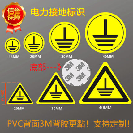 新款PVC 3M不干胶电力机械接地标识圆形三角地线标签提示安全警告