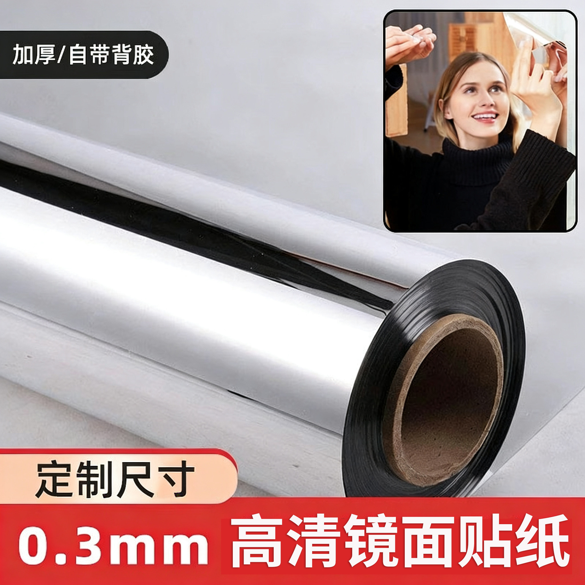 高清镜面贴纸可裁剪玻璃贴膜自粘软镜子家用镜子膜全身穿衣镜