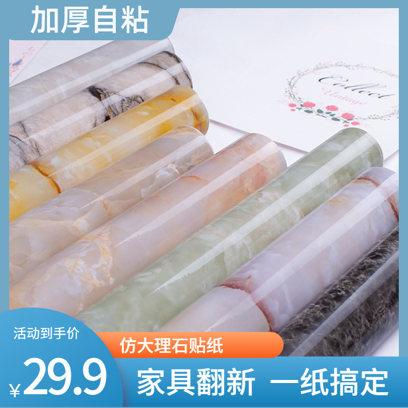 厨房防油贴纸仿大理石自粘加厚防水桌面可撕式餐桌子茶几家具翻新