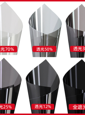 玻璃贴纸半透膜遮光单向透明透光黑色贴膜汽车透视灰色车窗玻璃膜