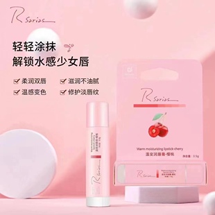 RSARIAS香港科士威温感变色唇膏口红补水保湿滋润修护改善唇纹