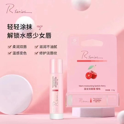 RSARIAS香港科士威温感变色唇膏口红补水保湿滋润修护改善唇纹