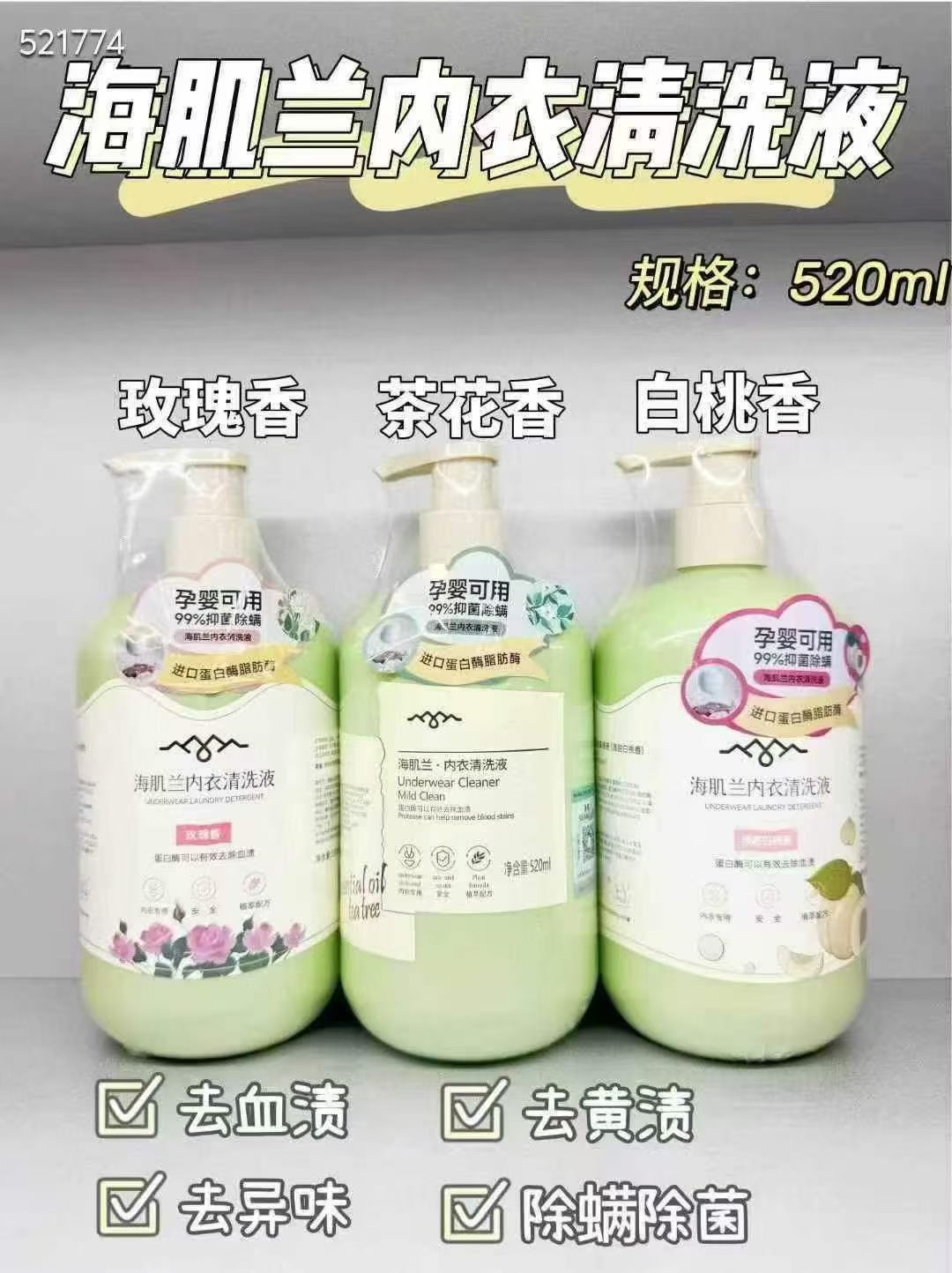 海肌兰新内衣清洗液内裤专用女士男士除菌抑菌抗霉菌洗衣液按压