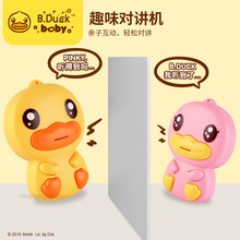 B.Duck小黄鸭 X UNI-FUN儿童对讲机无线一对户外玩具通话亲子互动