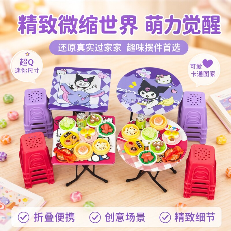 微缩迷你可爱卡通折叠方圆桌场景diy创意过家家玩具屋客厅餐桌