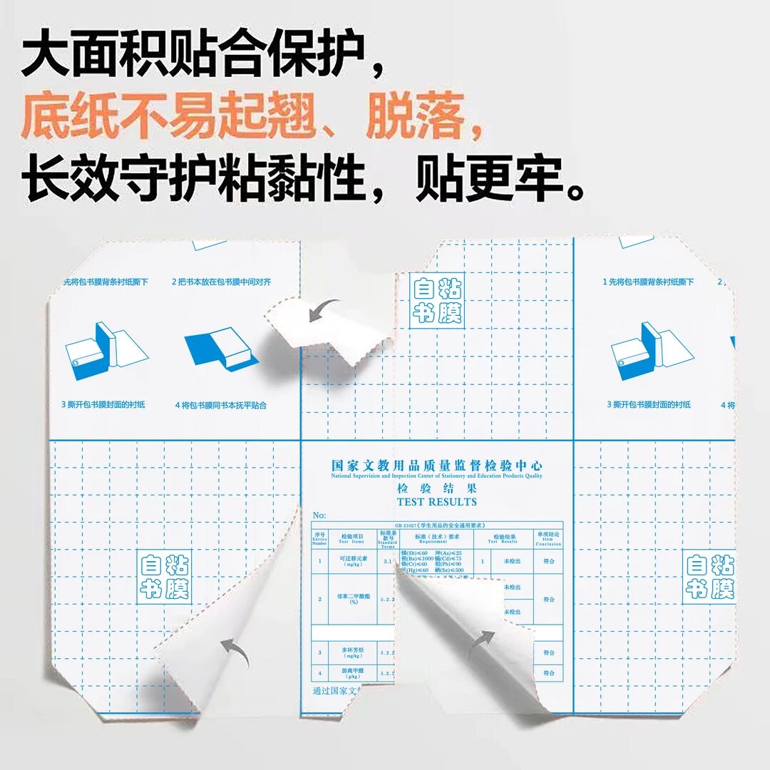 2026全新分段式自粘书皮防水透明钻石包书小学初中高中书皮课程表