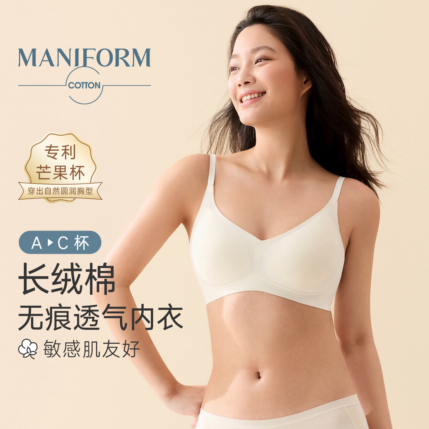 曼妮芬棉质生活芒果杯内衣女无痕有型无钢圈胸罩薄款透气棉文胸