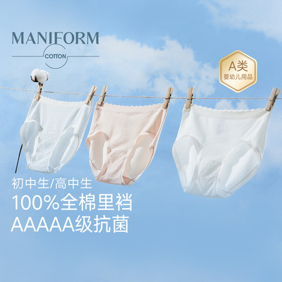 曼妮芬无痕透气纯棉抗菌少女内裤