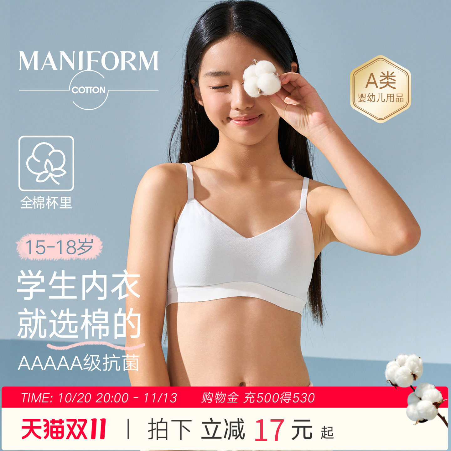 发育期12至18岁少女内衣曼妮芬棉质生活初中高中纯棉抗菌少女文胸